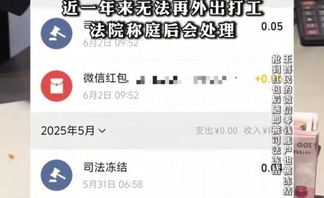 银行卡负600万的农民发声 账户被误冻近一年